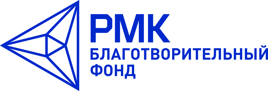 РМК Благотворительный фонд